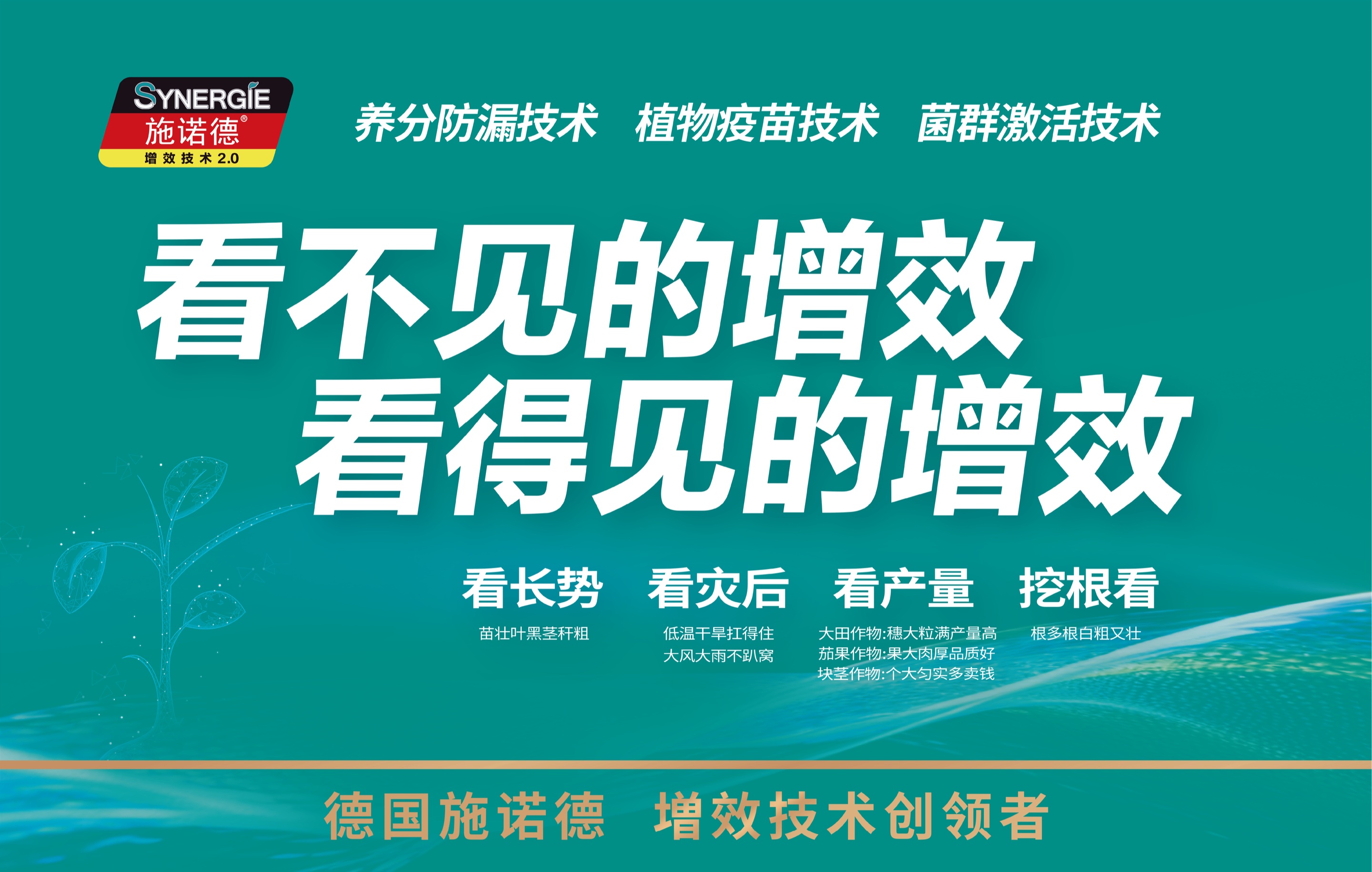 看不见的增效，看得见的增效 · 德国施诺德 增效技术创领者